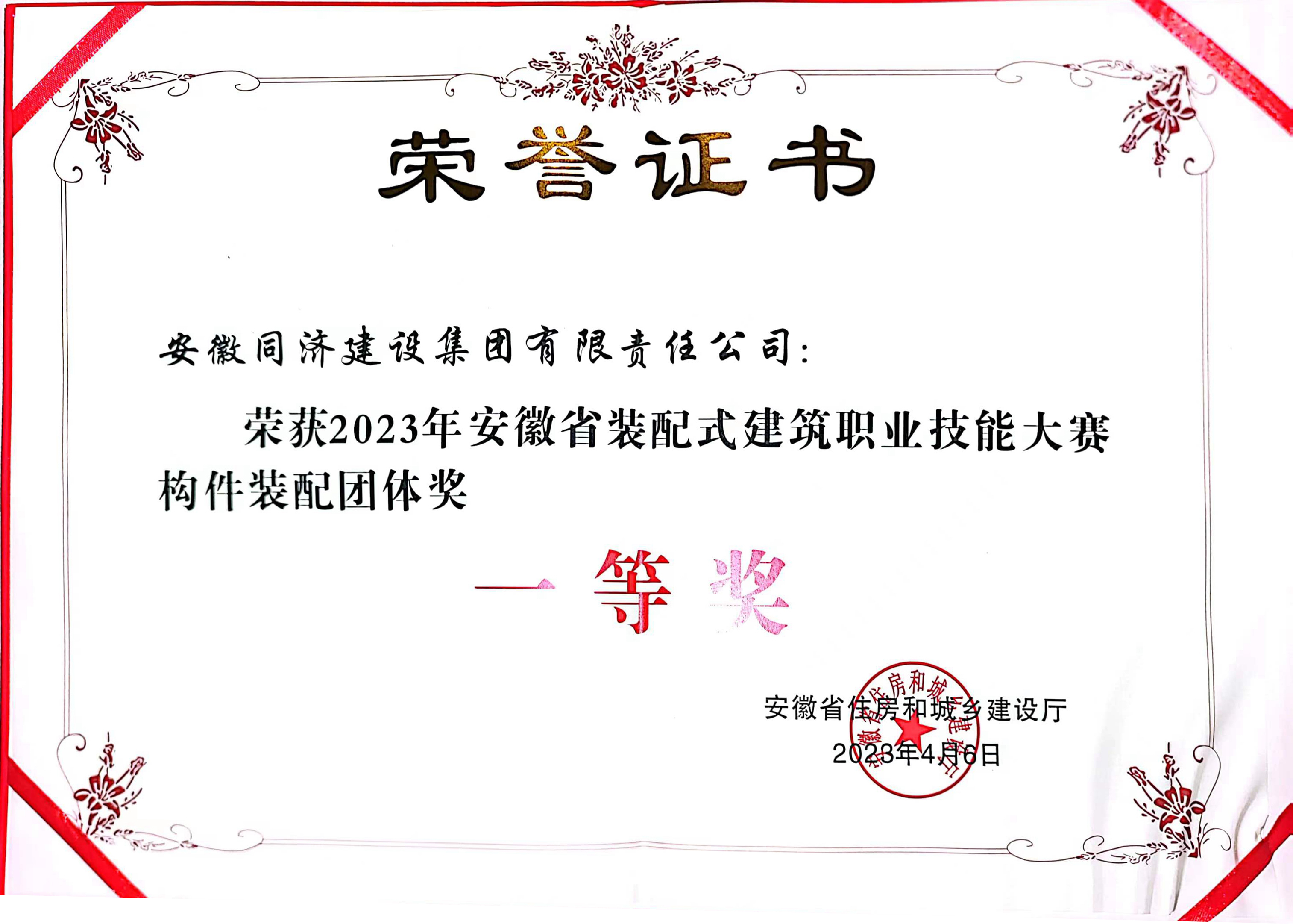 2023年安徽省裝配式建筑職業(yè)技能競(jìng)賽構(gòu)件裝配組團(tuán)體一等獎(jiǎng)