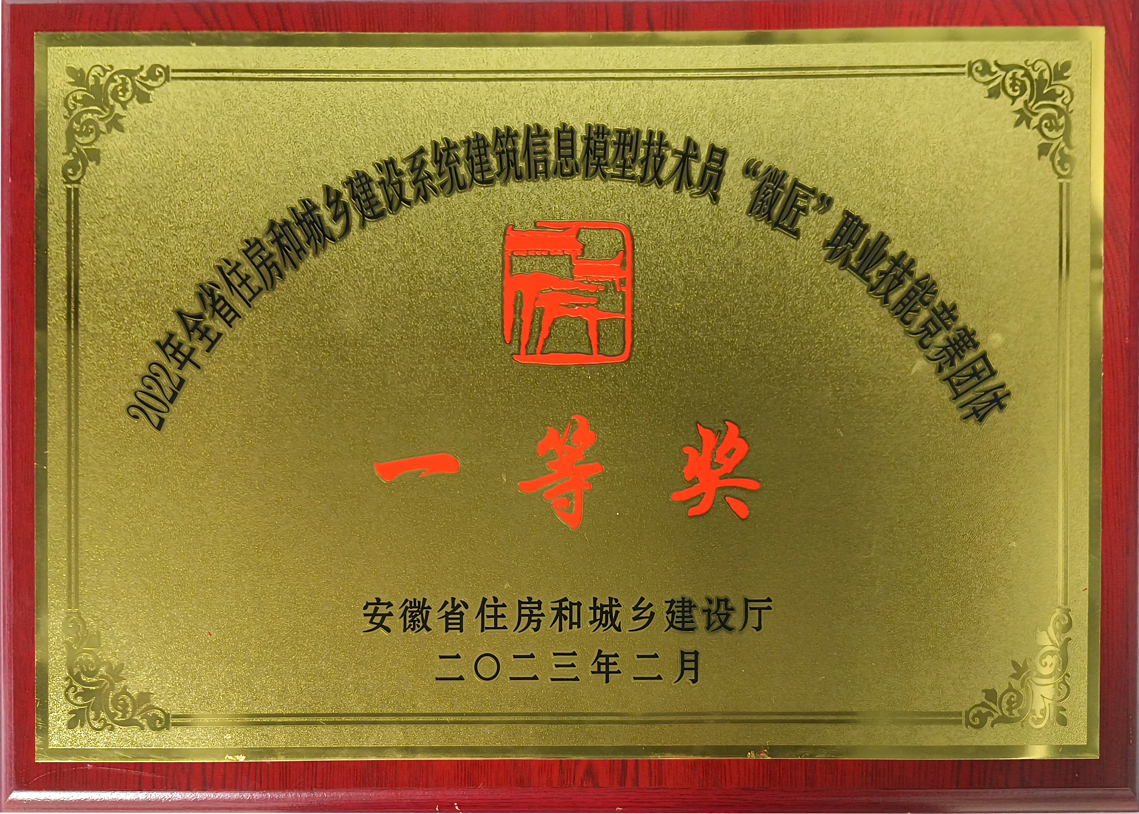 安徽省BIM一等獎(jiǎng)